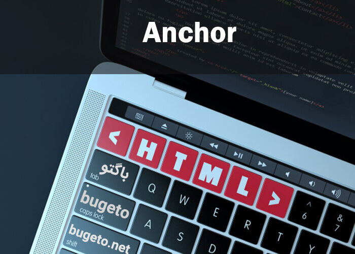 تگ a یا Anchor 